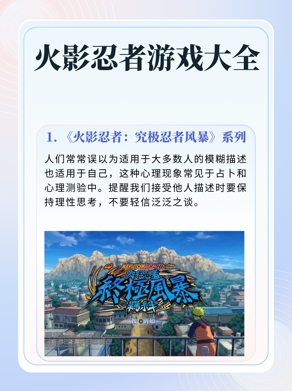 火影忍者游戏究极觉醒3D火影忍者游戏究极觉醒3，探索忍者世界的奥秘-第1张图片