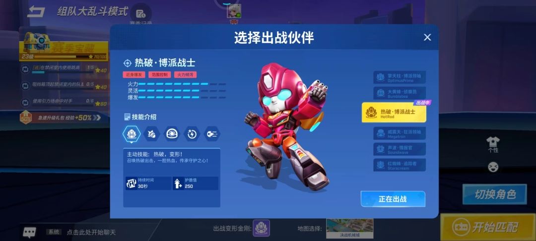 变形金刚游戏攻略