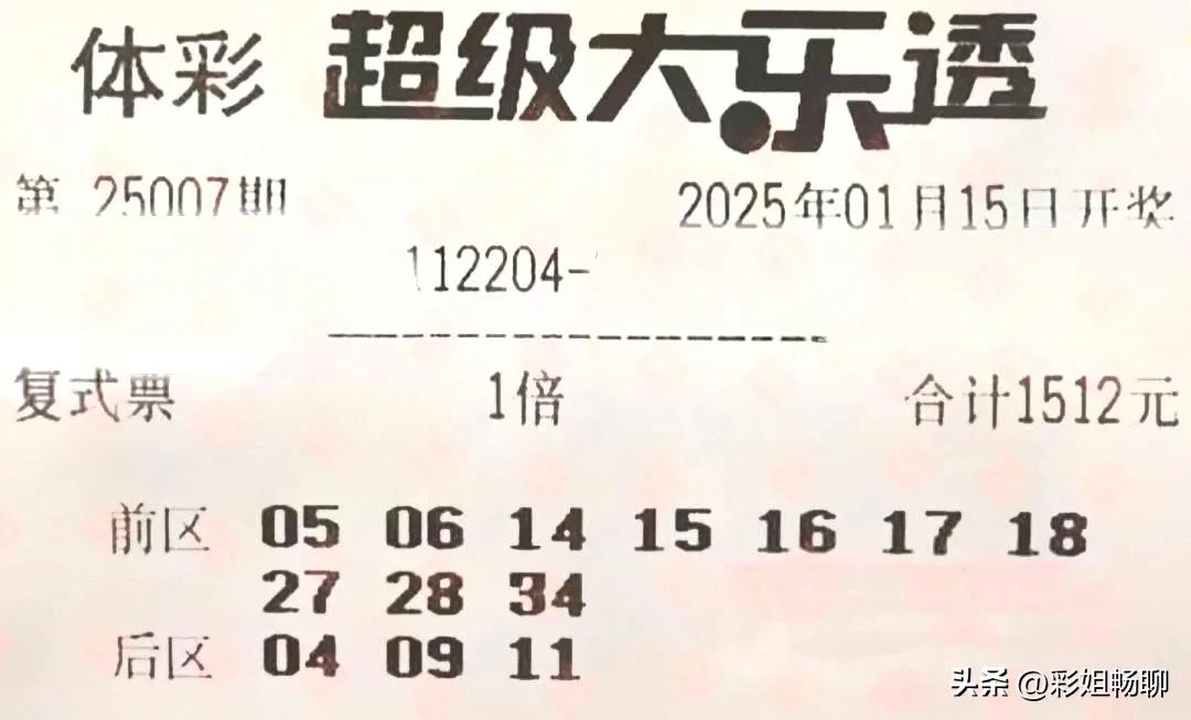 大乐透晒票