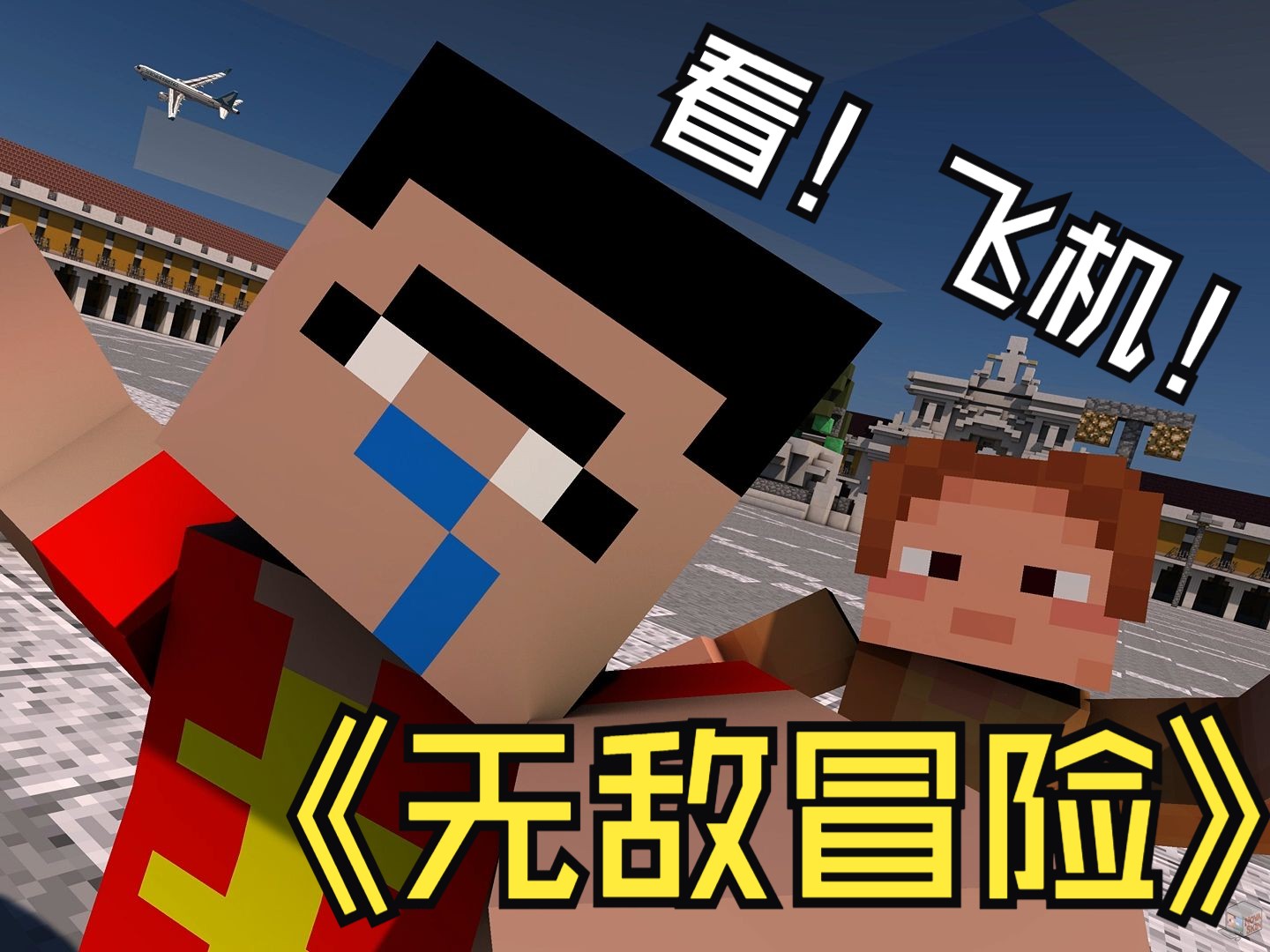 我的世界1.6.4，探索无尽的冒险世界