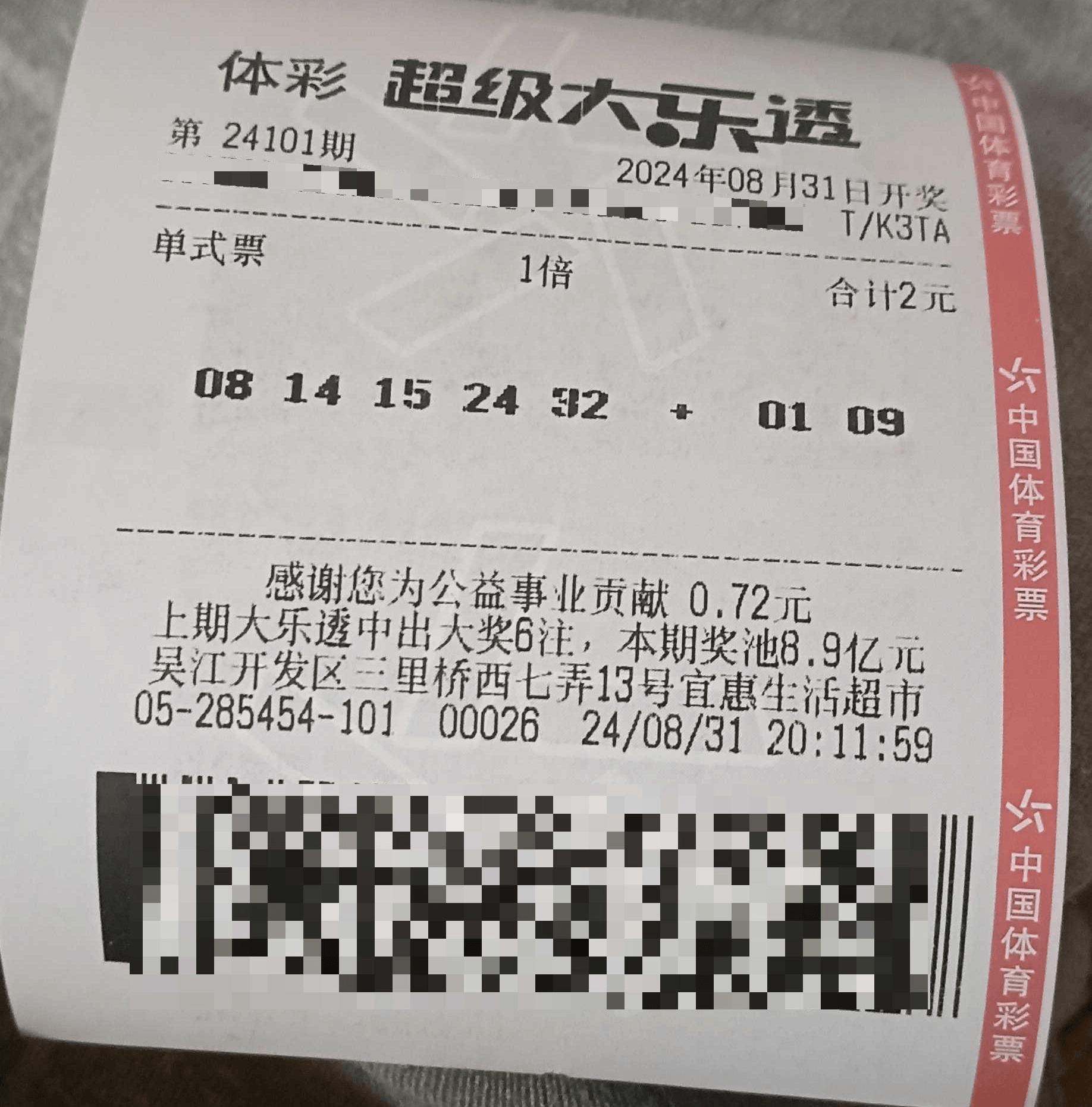 大乐透开奖结果号码多少大乐透开奖结果号码多少揭晓-第3张图片