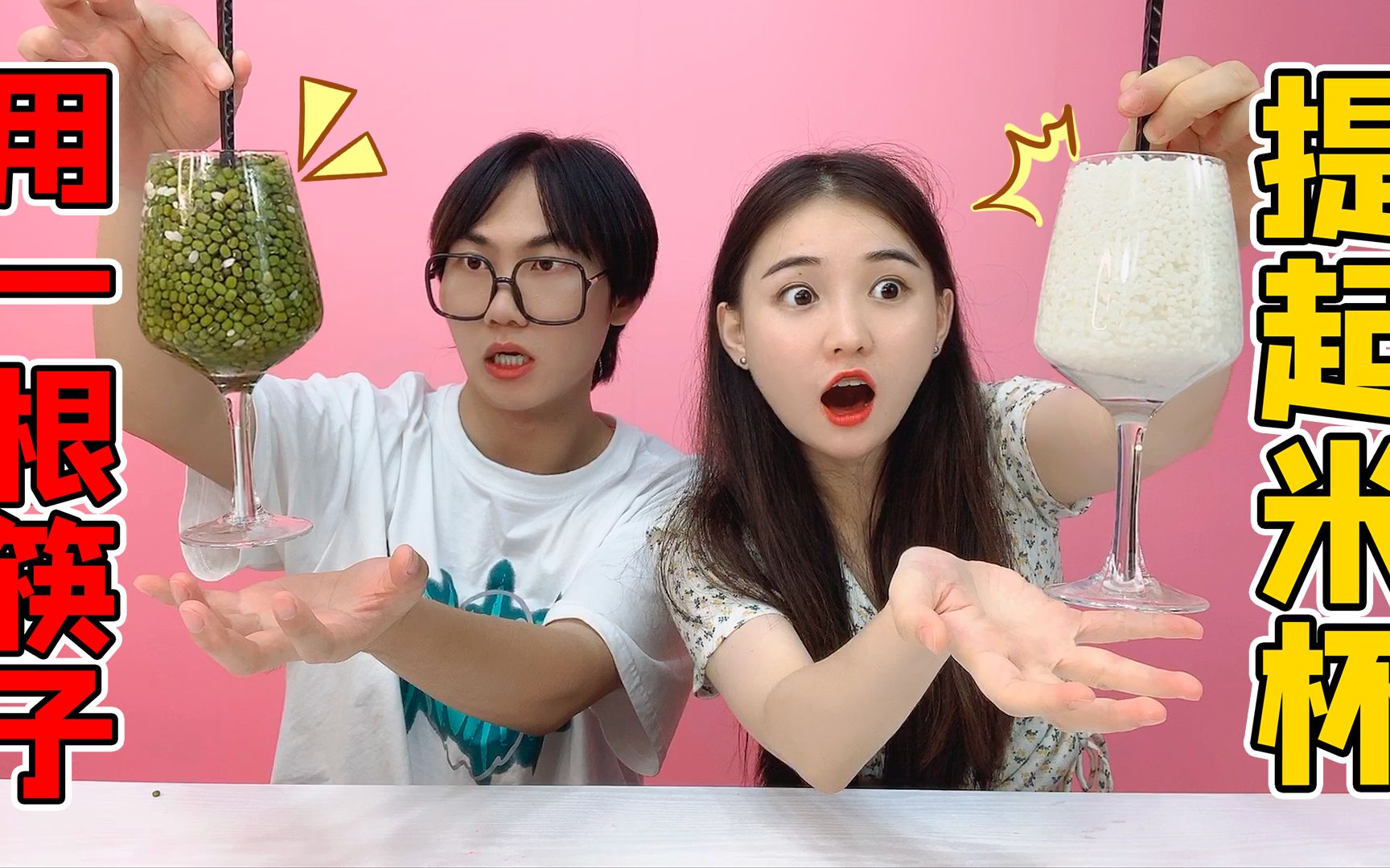 如何拿一根筷子玩哭自己视频如何拿一根筷子玩哭自己-第1张图片