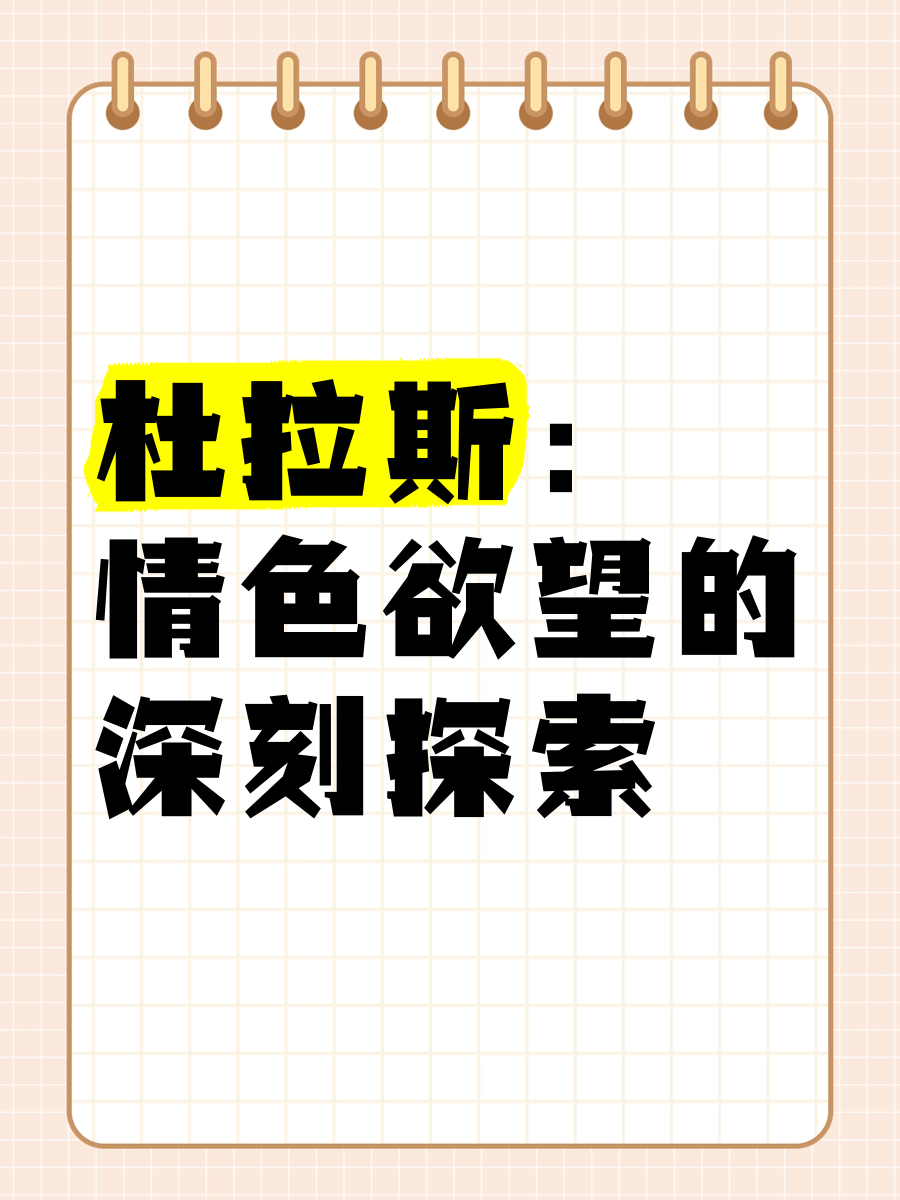 我想看91黄色大片91黄色大片，探索欲望与激情的极致-第1张图片