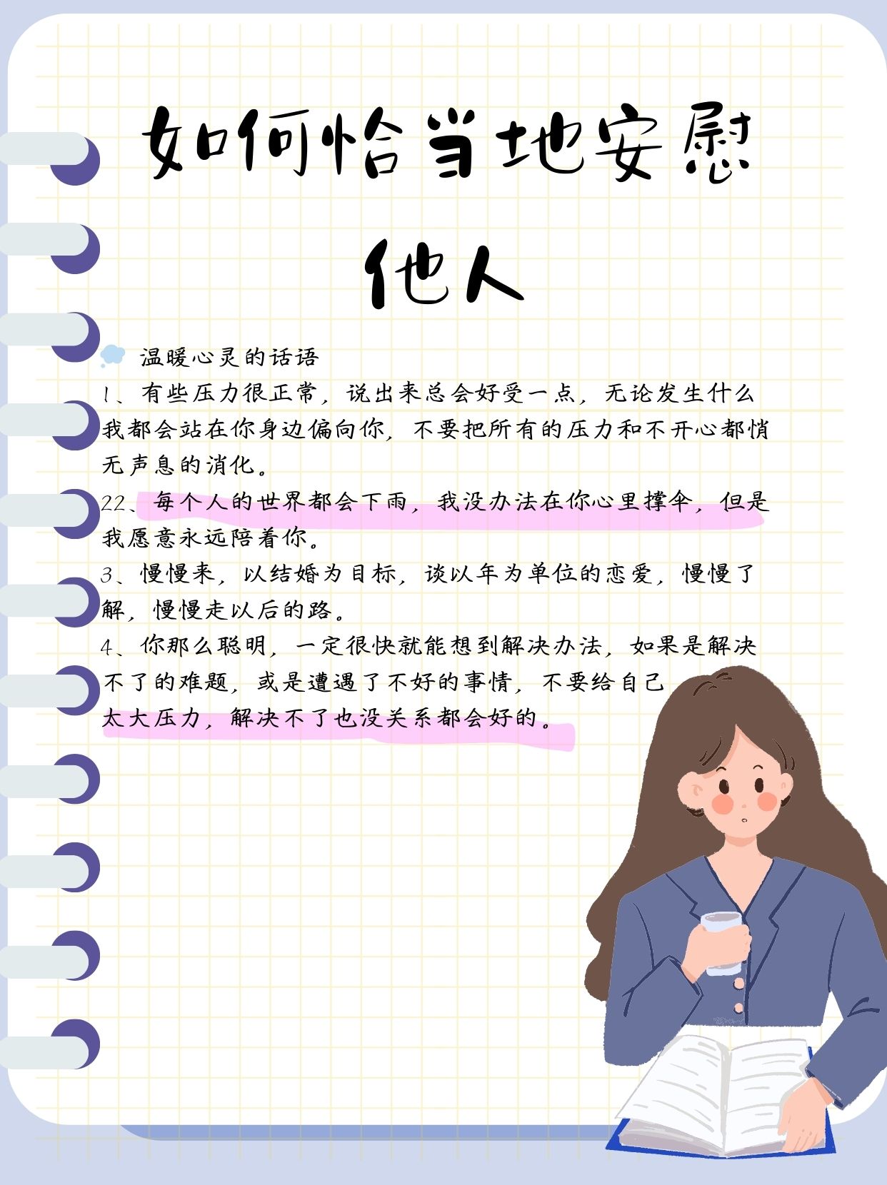 女生如何安慰自己且不伤害自己-第1张图片