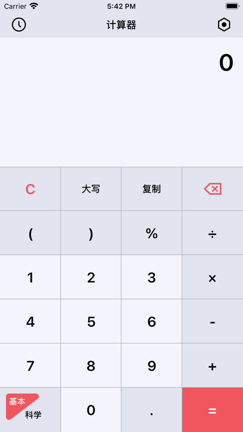 梦幻多功能计算器