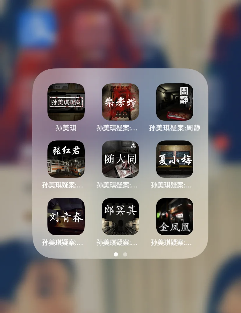 孙美琪石门村关联线索
