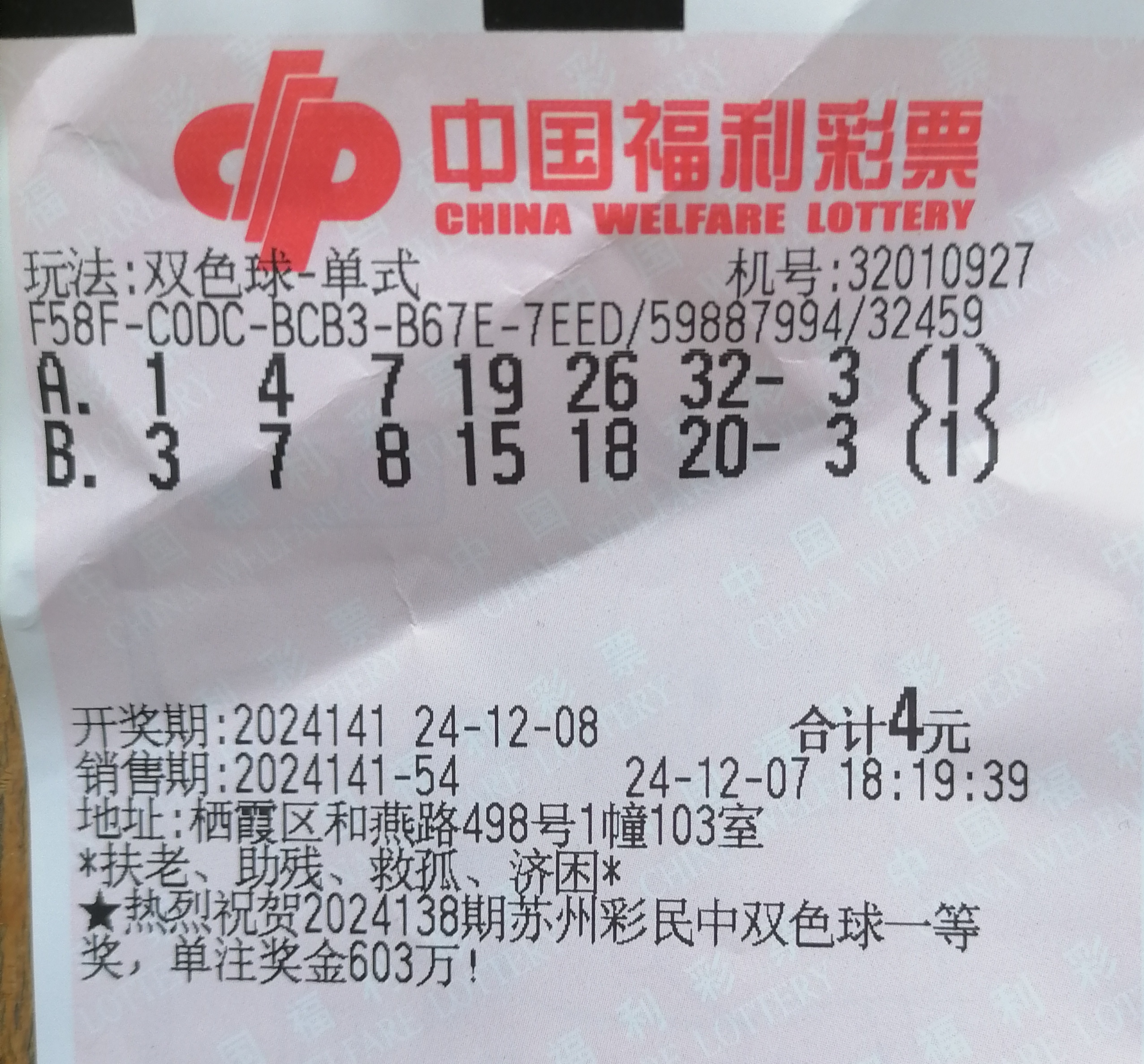 双色球开奖结果揭晓