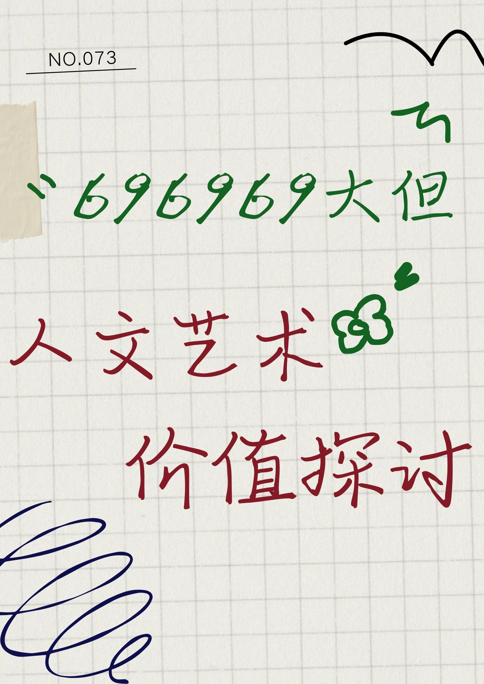 最大的艺术是什么14147最大的人文艺术探索
