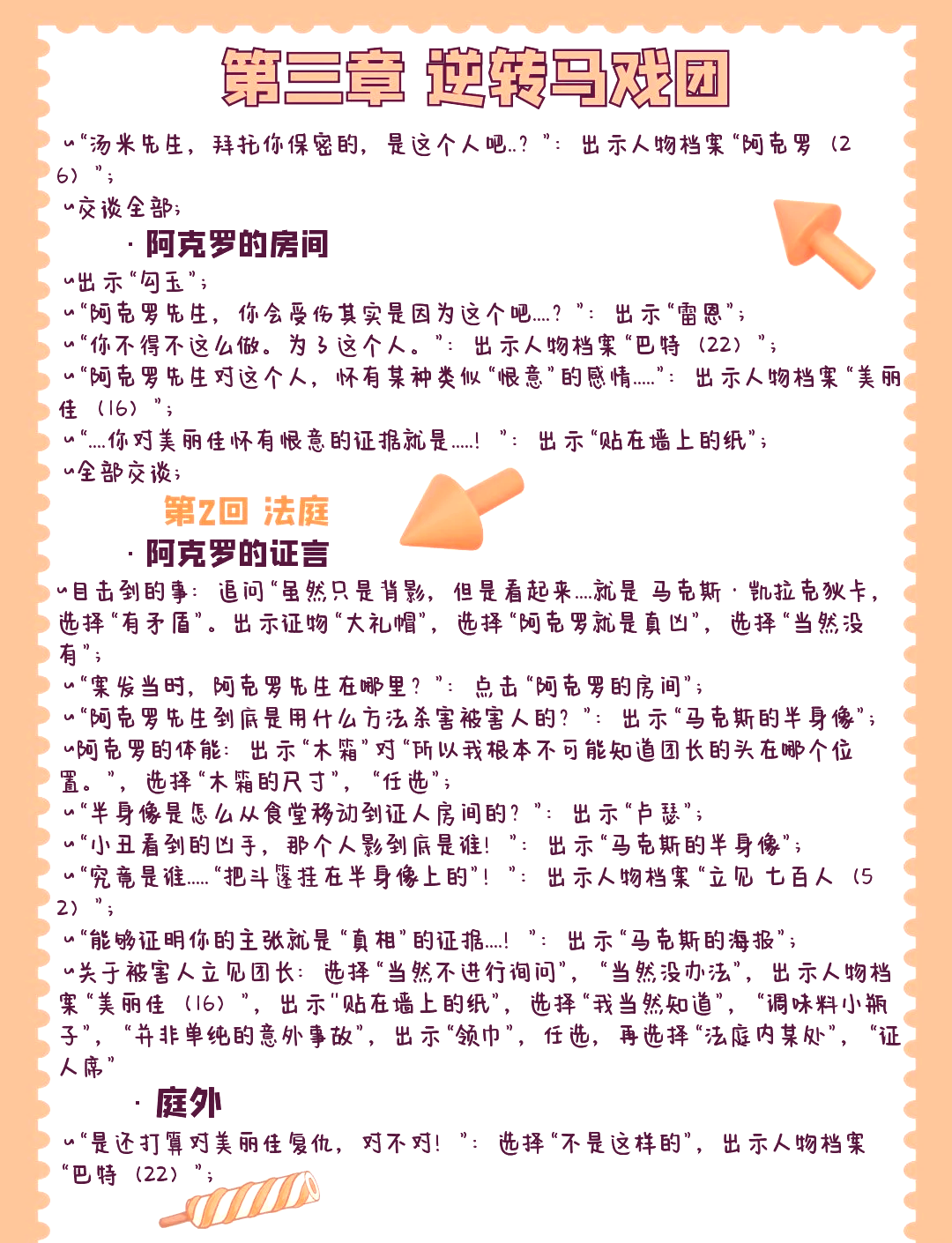 逆转裁判攻略