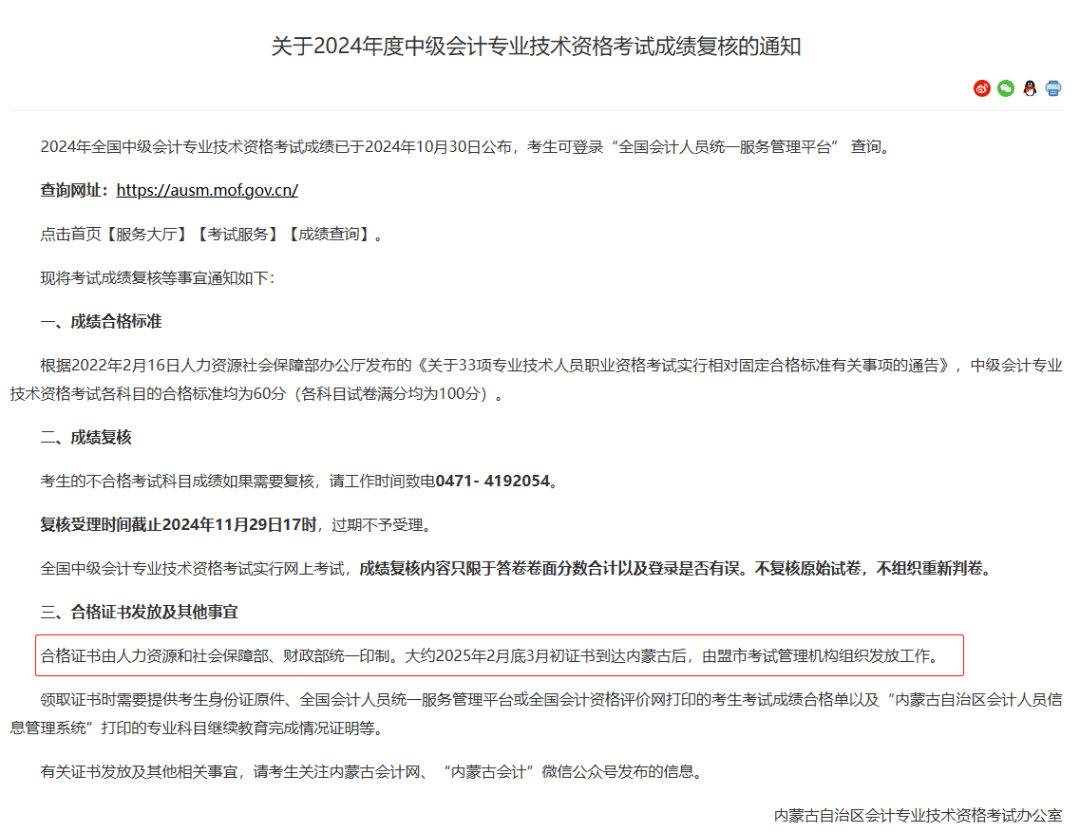 2020会计成绩查询入口详解-第1张图片