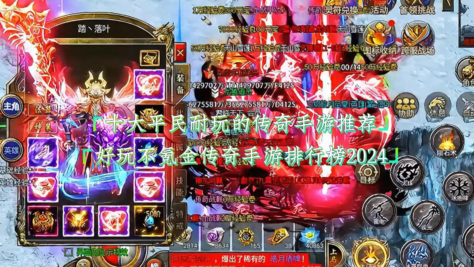 最好玩的传奇手游排行榜第一名最好玩的传奇手游推荐-第3张图片