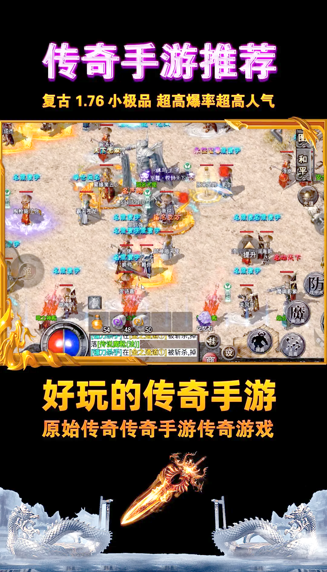 最好玩的传奇手游排行榜第一名最好玩的传奇手游推荐-第2张图片