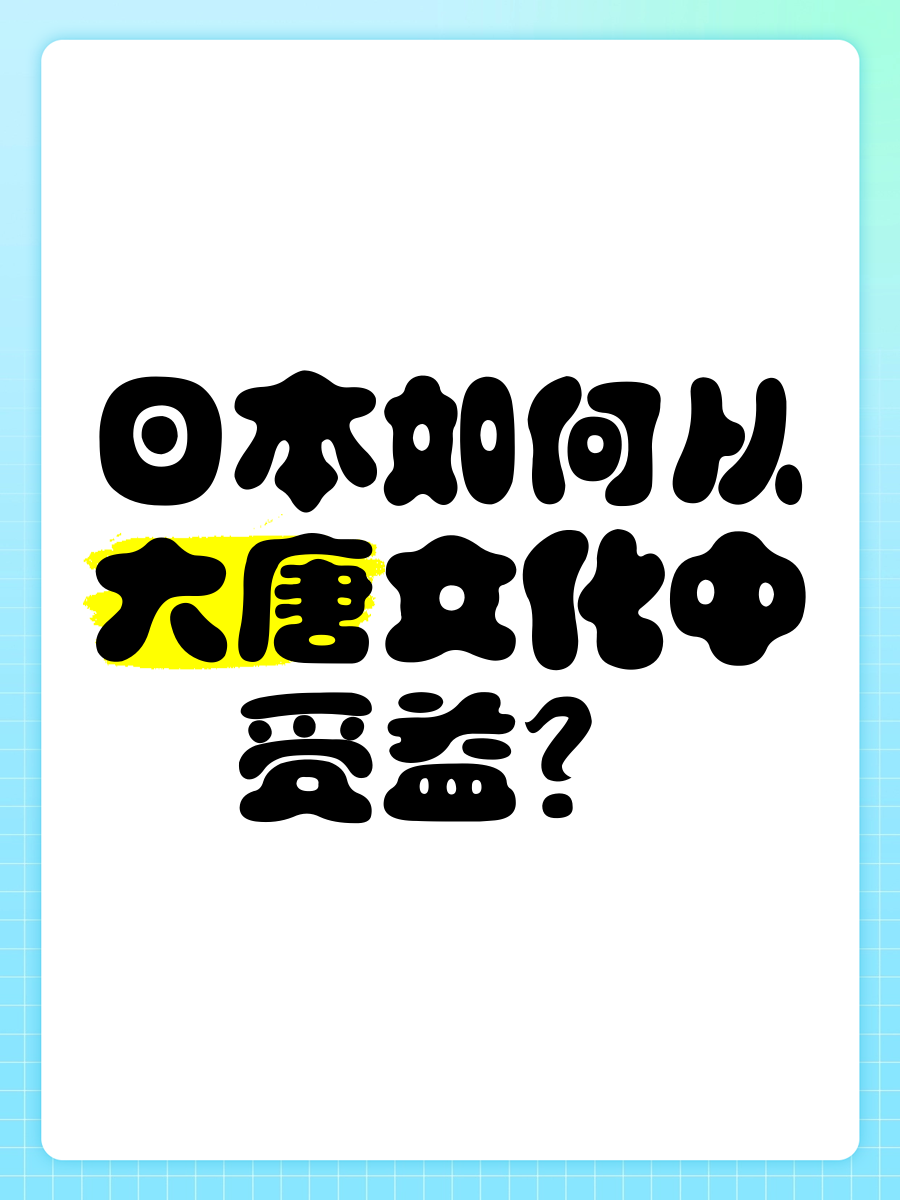 日本国产一区，品质与文化的融合