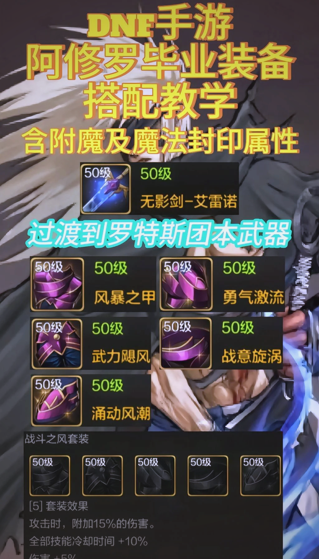地下城与勇士阿修罗刷图加点攻略-第1张图片