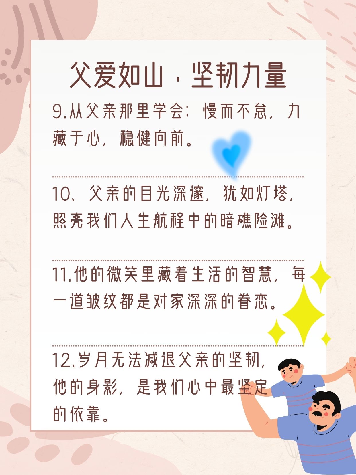 爸爸缓慢有力挺送女儿的话语-第2张图片