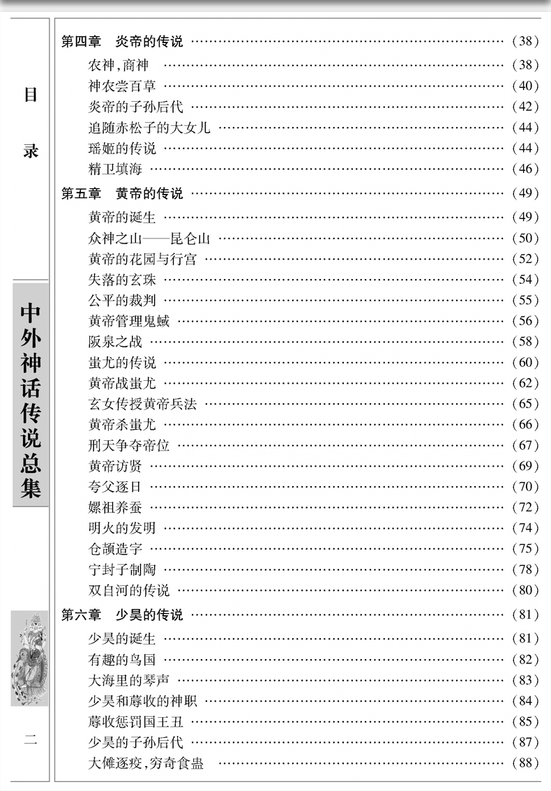 神话传说1.54隐藏神话传说1.54隐藏
