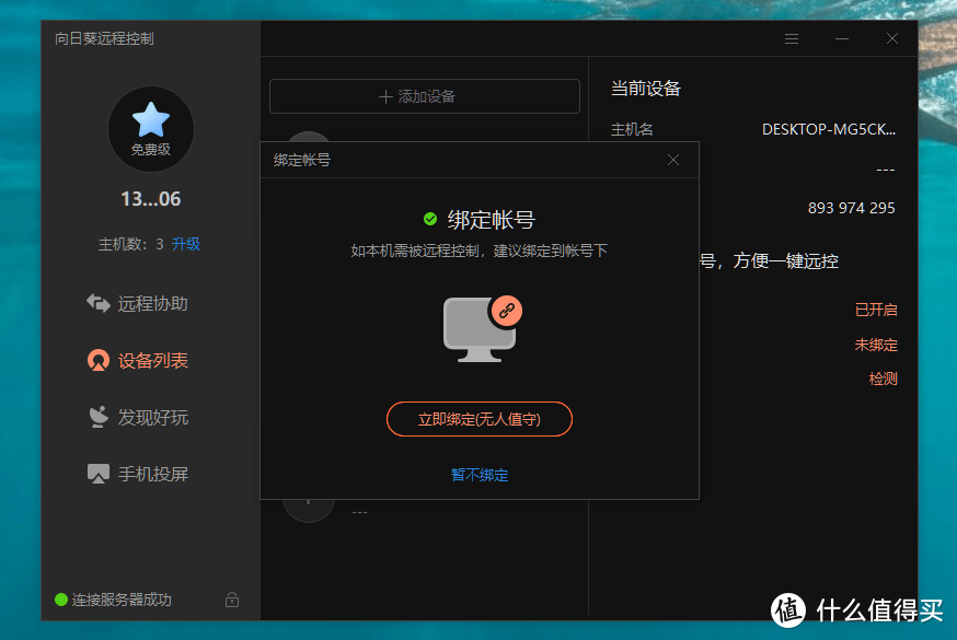 向日葵二维码扫描下载指南-第1张图片