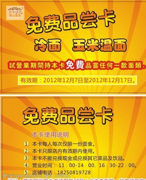 天下免费票资料大全