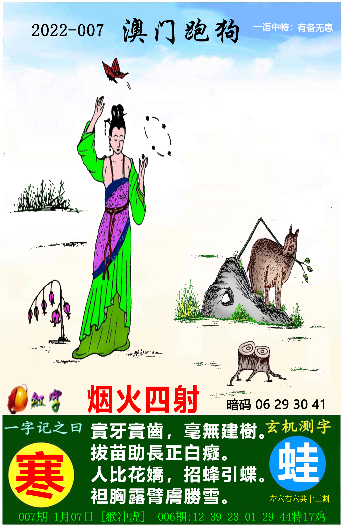 新澳六开彩开奖007开奖结果新澳六开彩007开奖结果揭晓