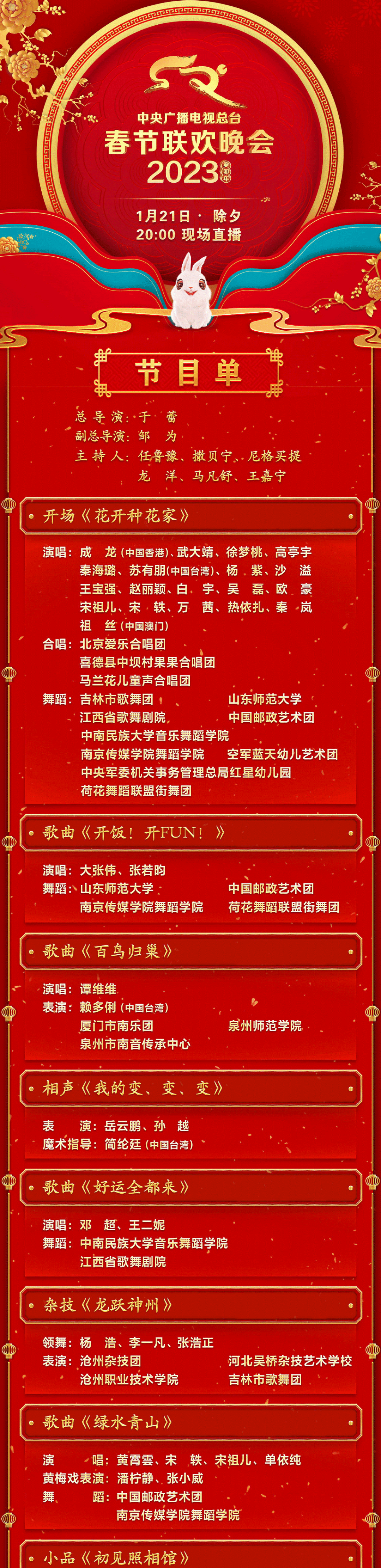 北京卫视春晚节目单公布2023北京卫视春晚节目单公布2023，璀璨盛典即将开启-第3张图片