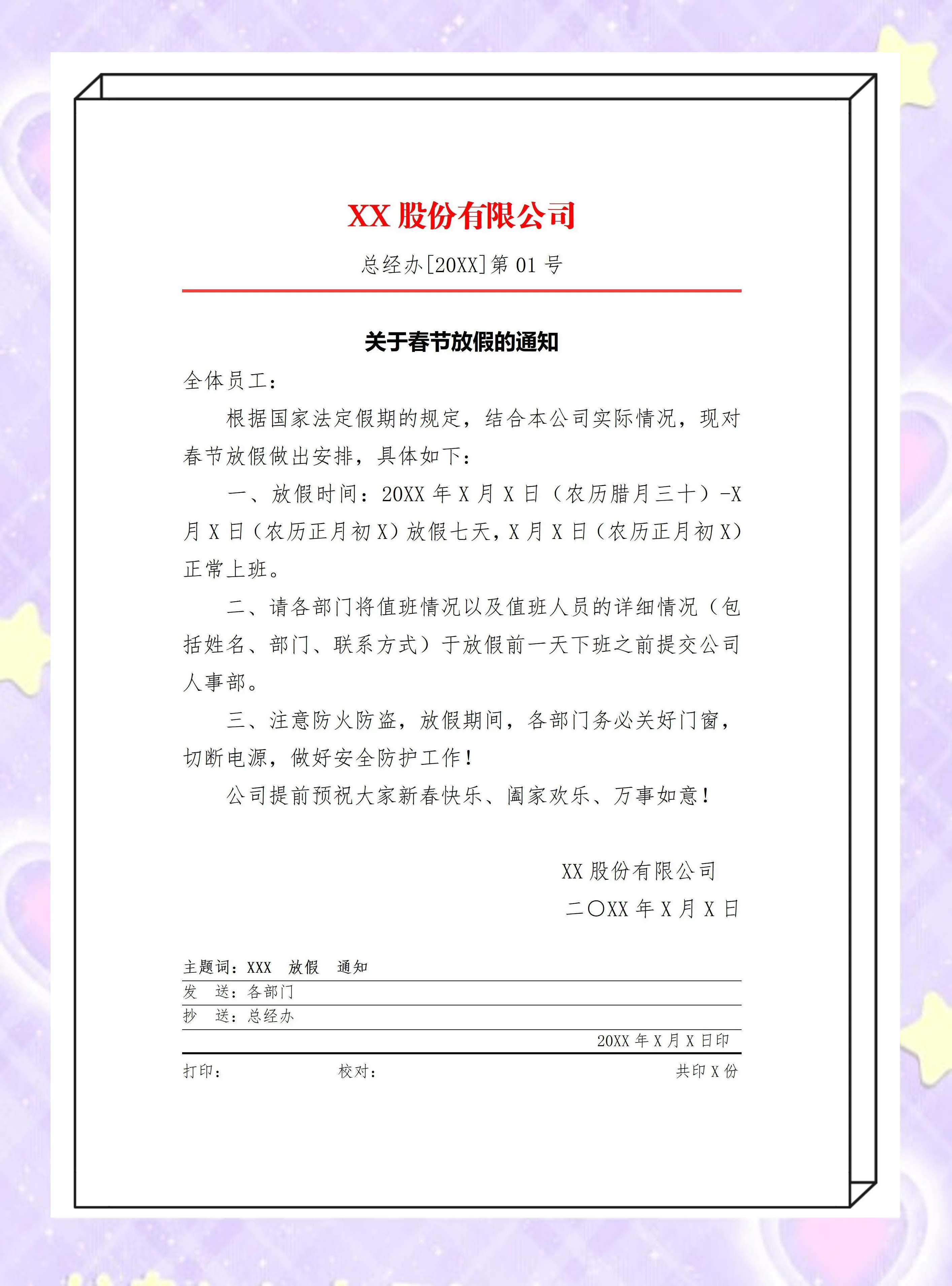 2017年元旦放假哪三天2017年元旦放假安排-第1张图片