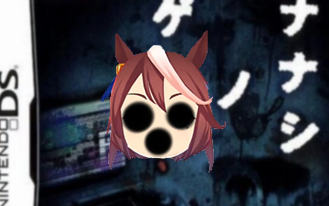 七日死目攻略