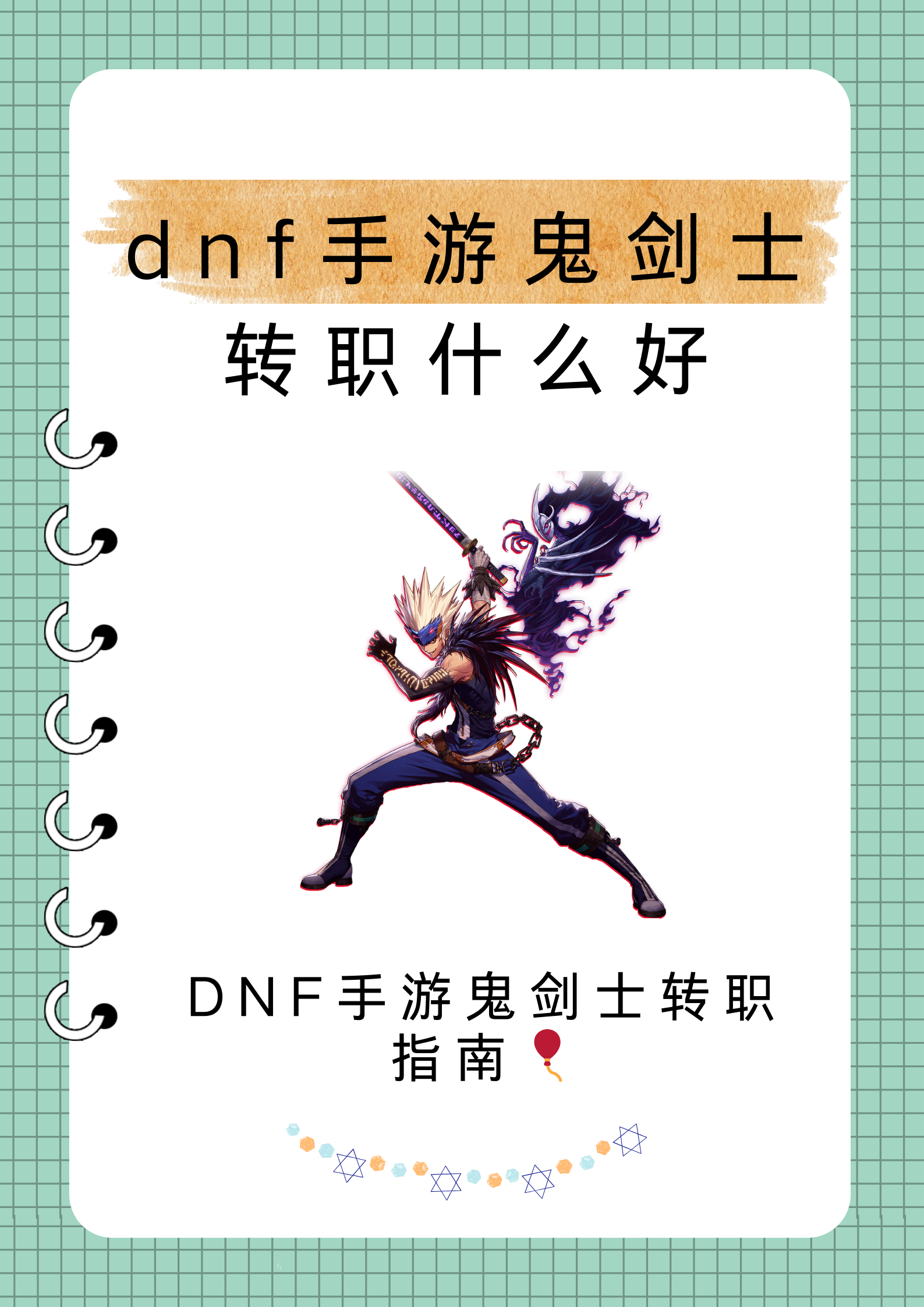 DNF地狱模式，挑战与冒险-第1张图片