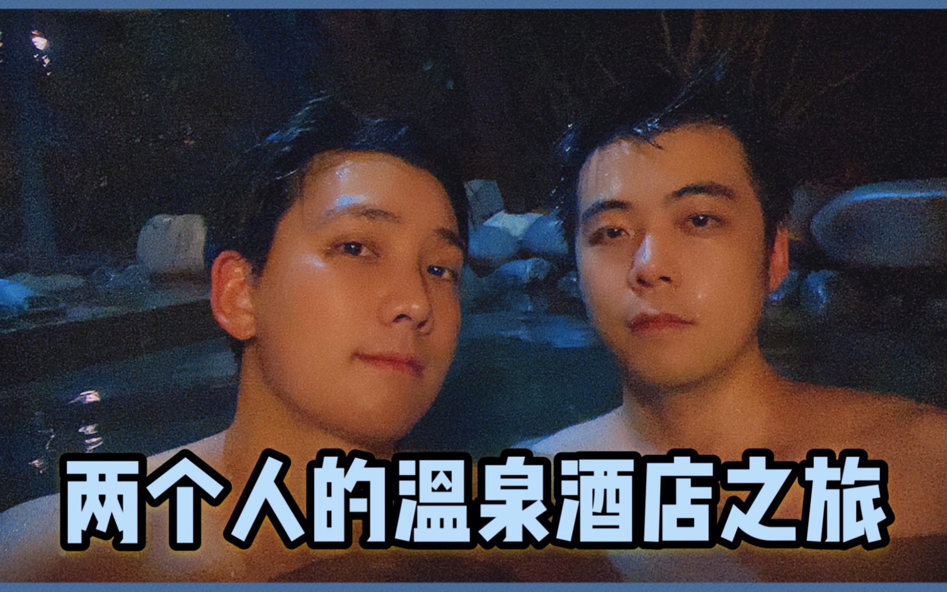 两个男生之间进行开车的电影两个男生之间的开车之旅