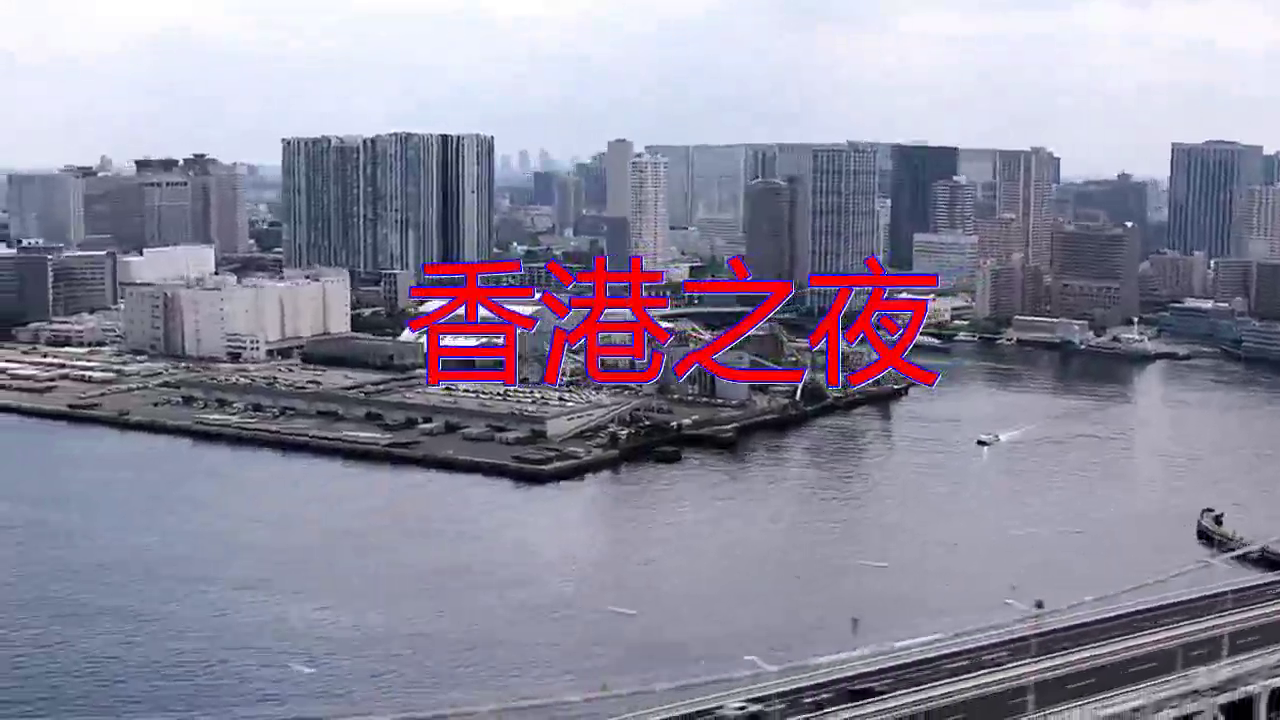 开奖直播现场 香港开奖直播现场 香港之夜-第1张图片