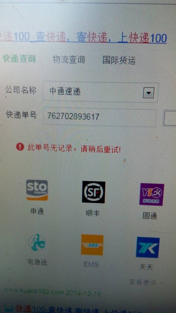 中通快递查询单号查询跟踪,73105200135280中通快递查询单号查询跟踪