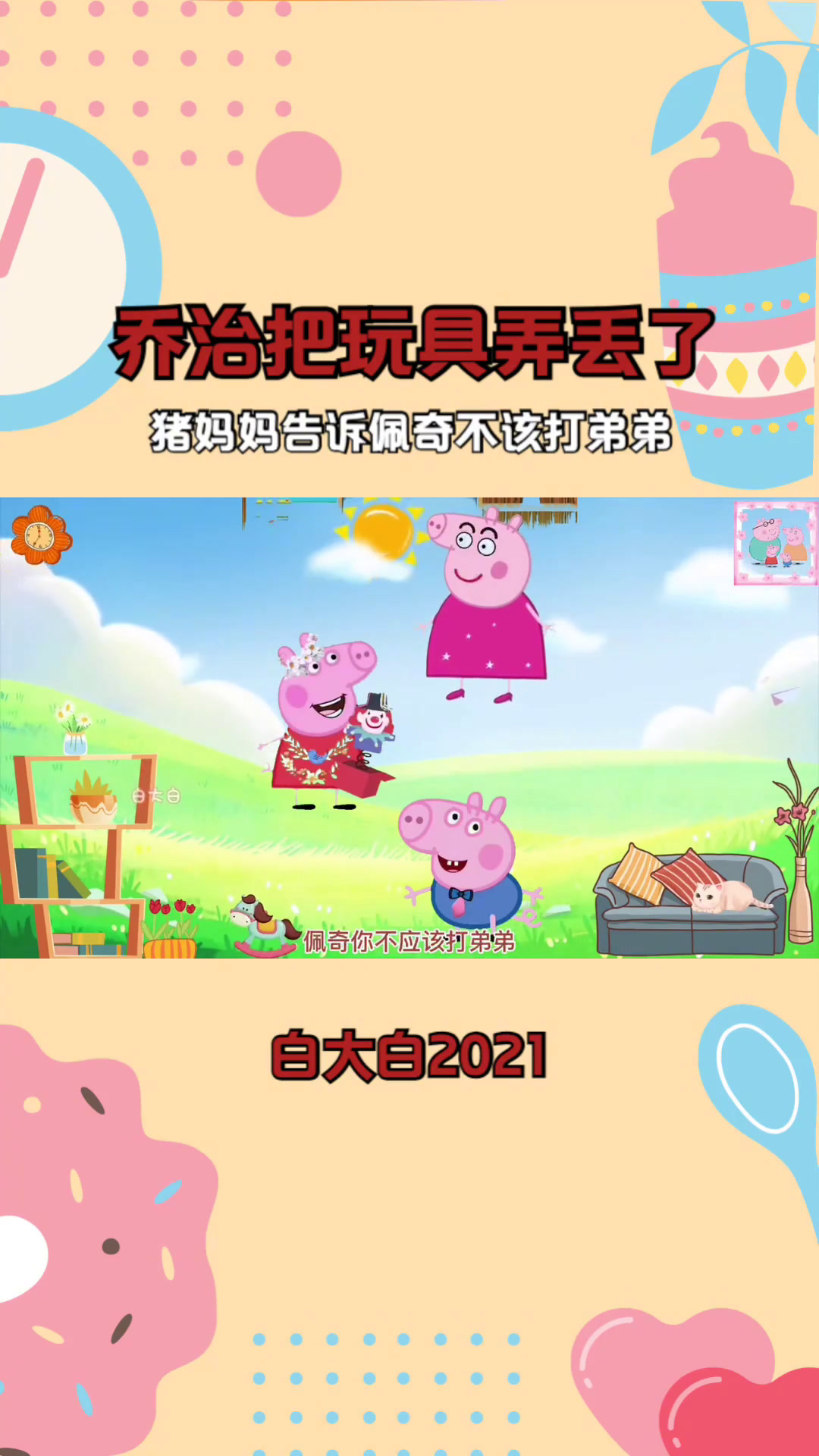 凌晨三点播放的视频叫什么配图小猪佩奇凌晨三点播放的视频名称及其配图-第2张图片