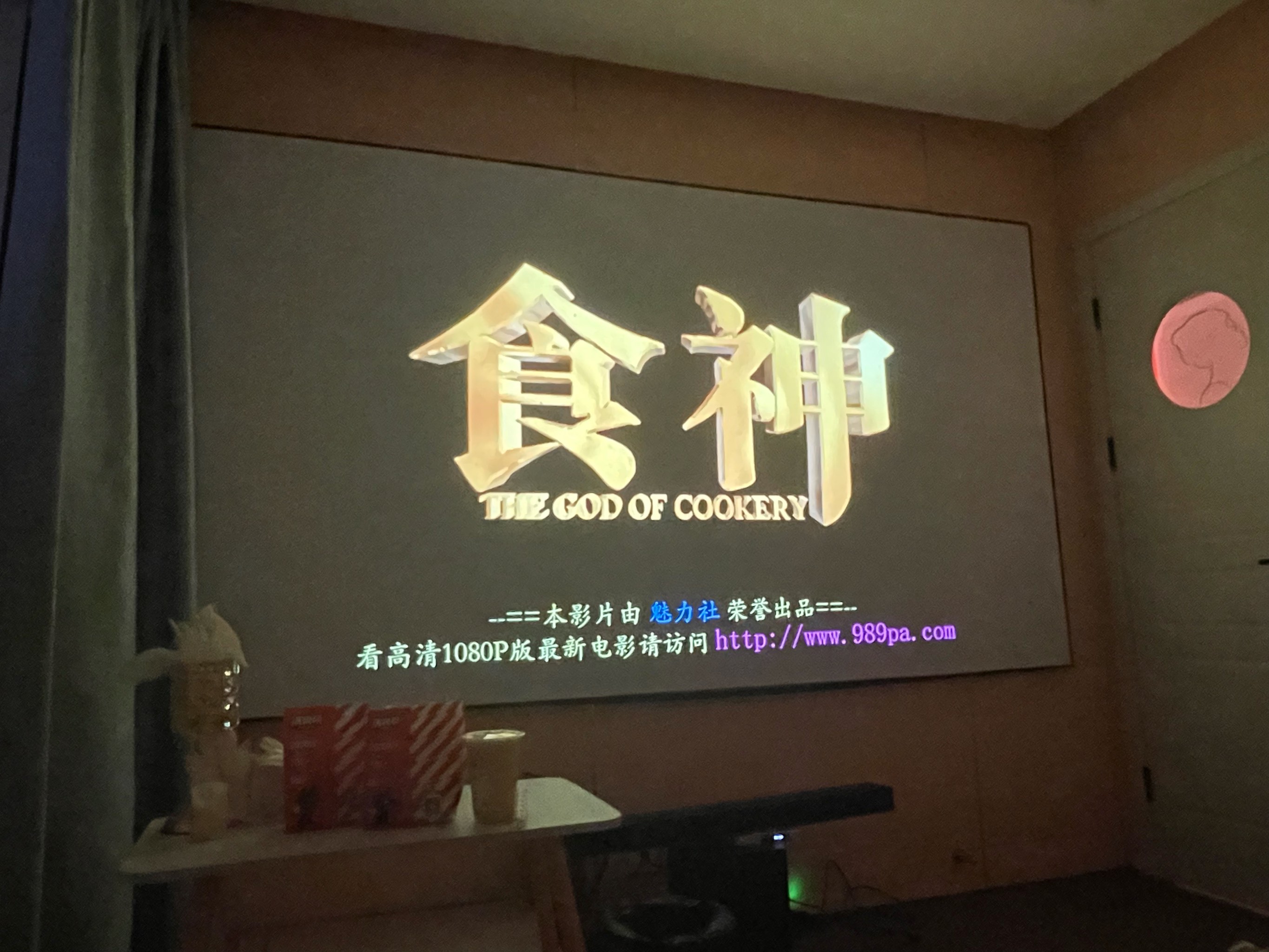 私人家庭影院5577，家庭娱乐的新体验