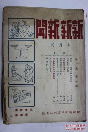 新报跑狗，新闻热潮下的新探索