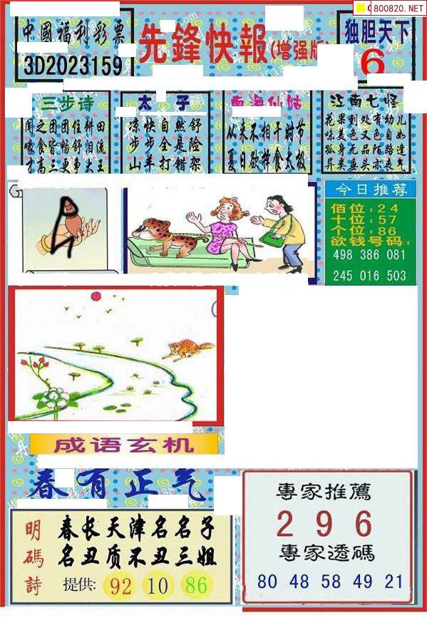 最准确的马报彩图-第1张图片