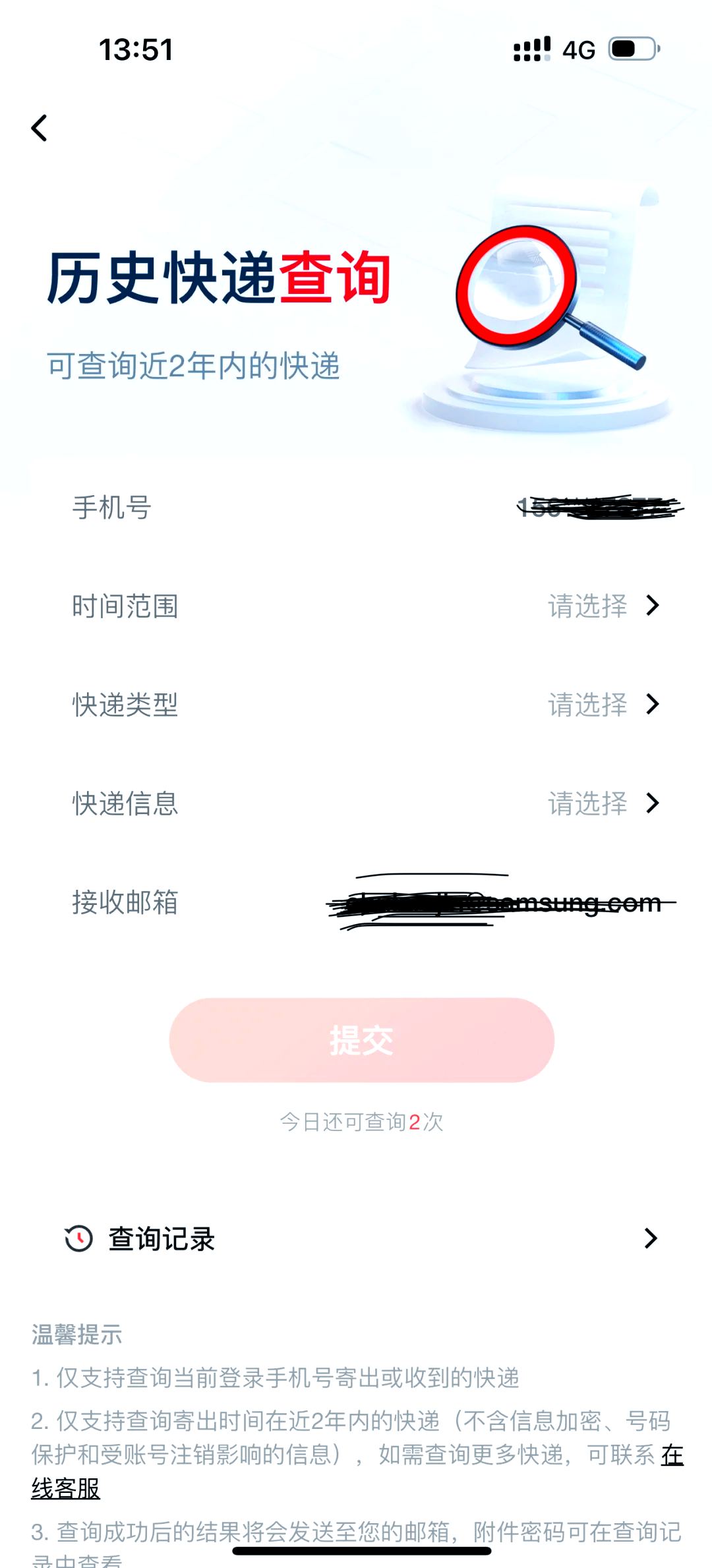 申通快递单号查询快速 查快递申通快递单号查询快速指南-第2张图片