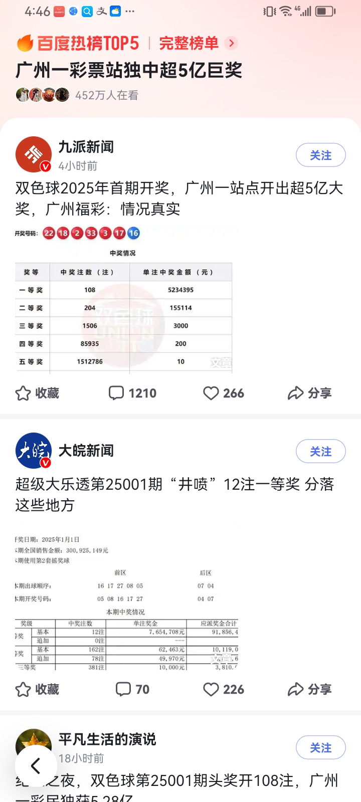 大乐透最新彩票结果查询大乐透最新彩票结果揭晓