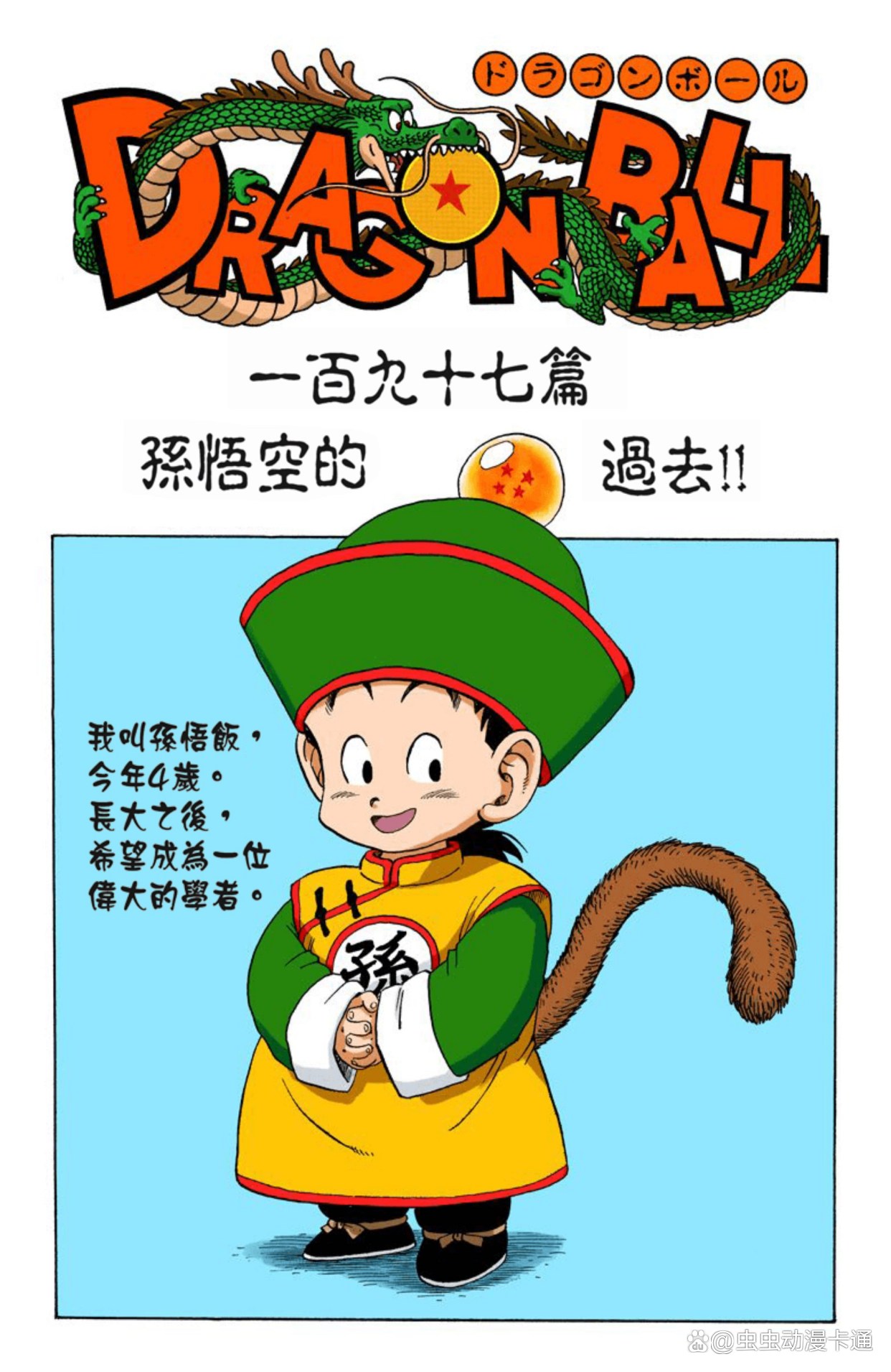 龙珠q传龙珠Q传，热血激战，英雄崛起-第3张图片