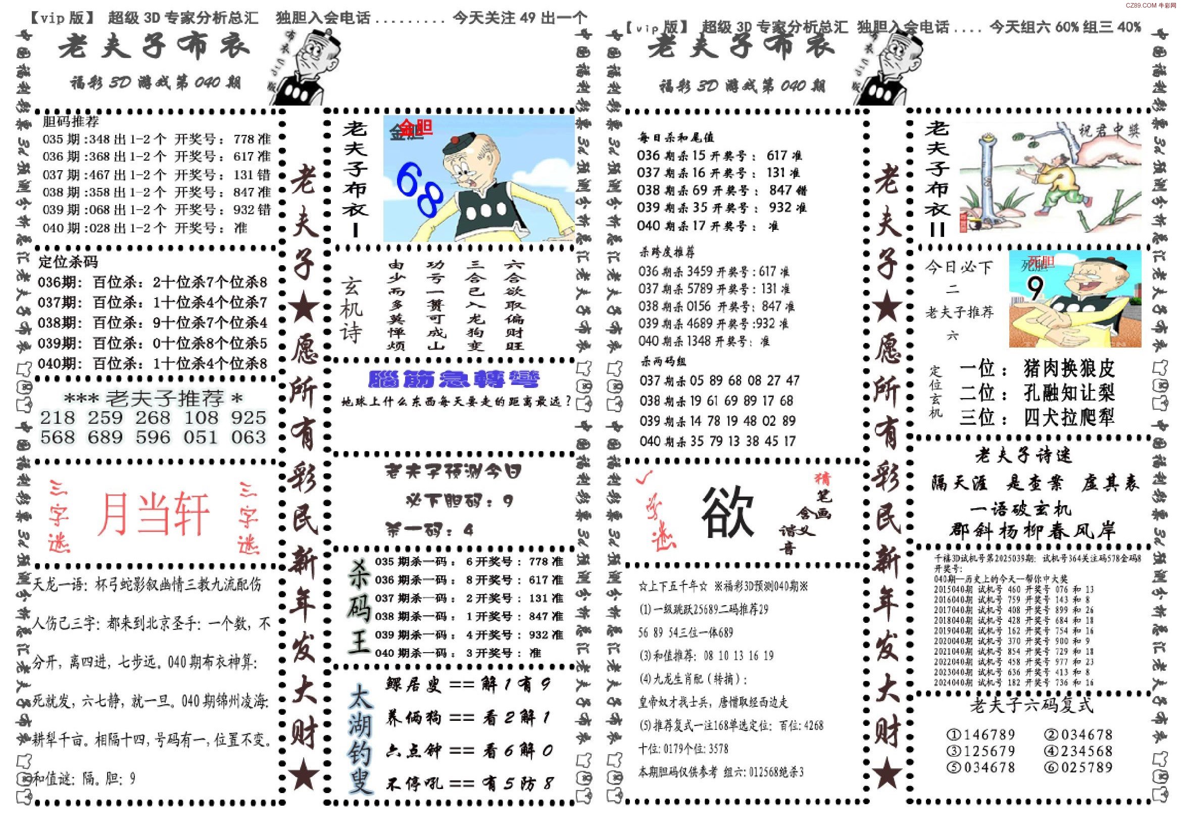3D开机号试机号30期开奖结果揭晓-第2张图片