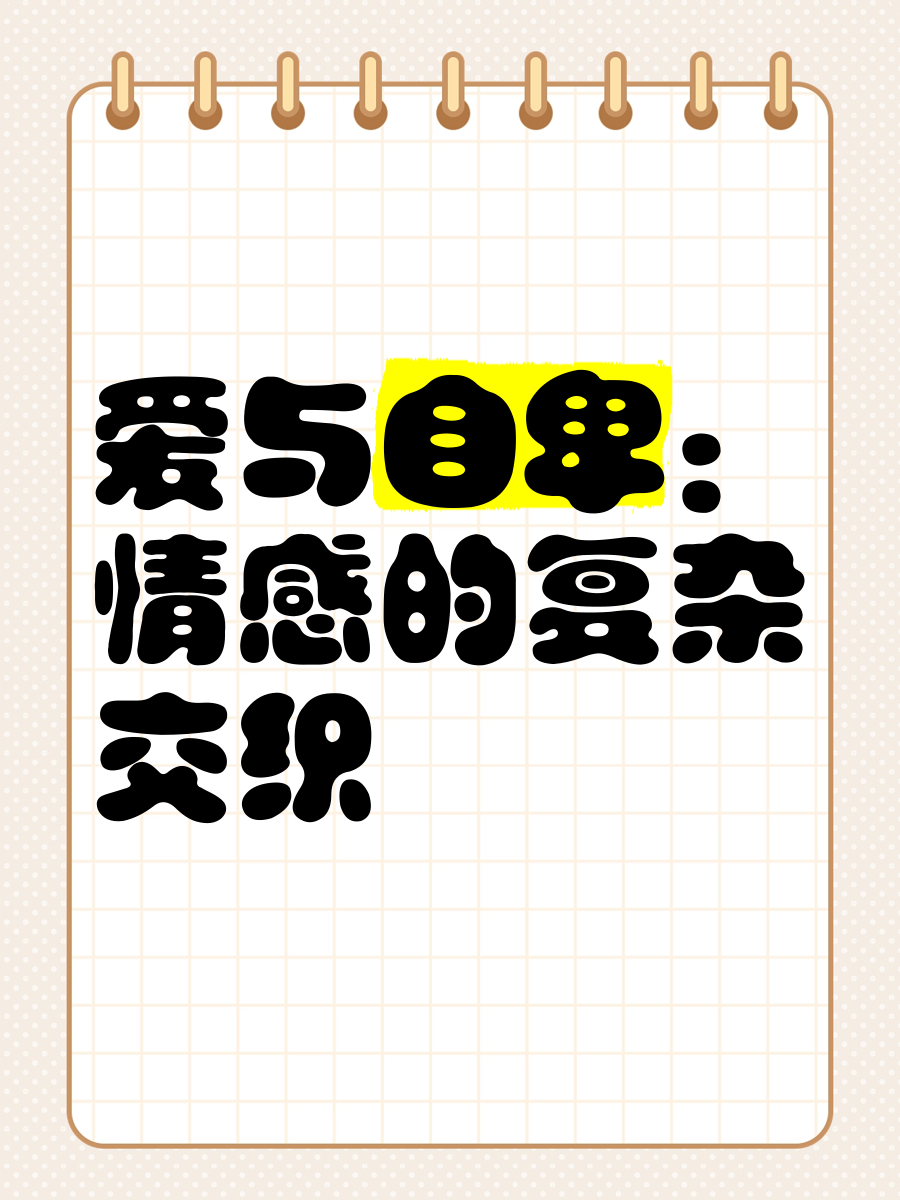 美女搞笑软件美女搞基，情感交织的青春篇章