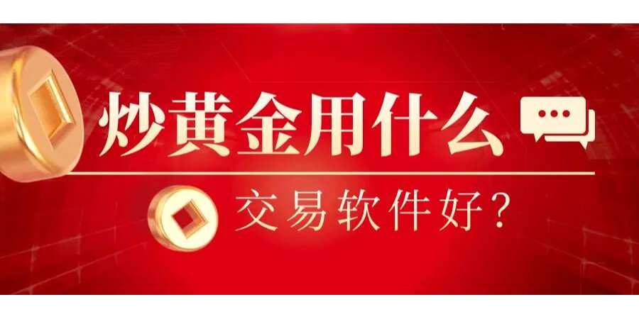 黄金网站APP软件下载安装免费版黄金网站APP软件下载安装免费版介绍-第1张图片