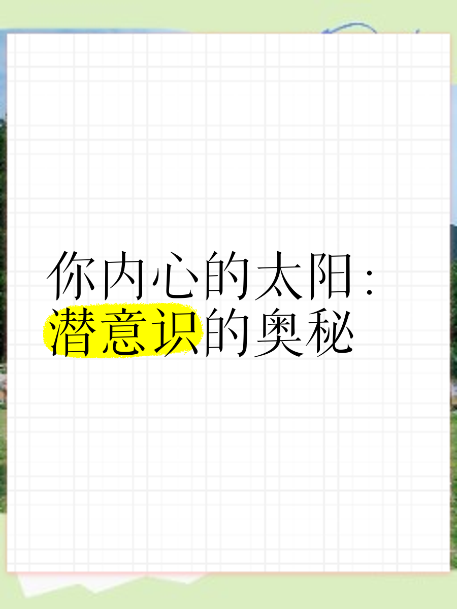 红太阳心水红太阳心水，探寻内心的光芒-第3张图片