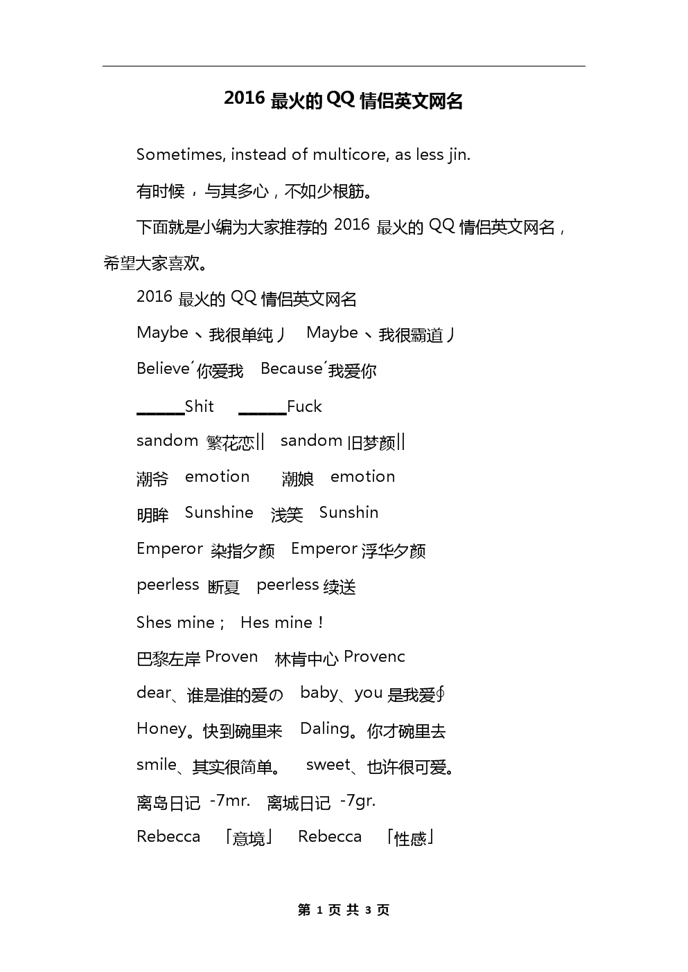 2023欧美个性情侣网名精选