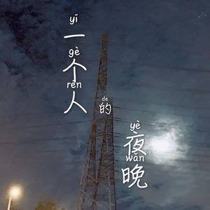 一个人在线观看免费中文www