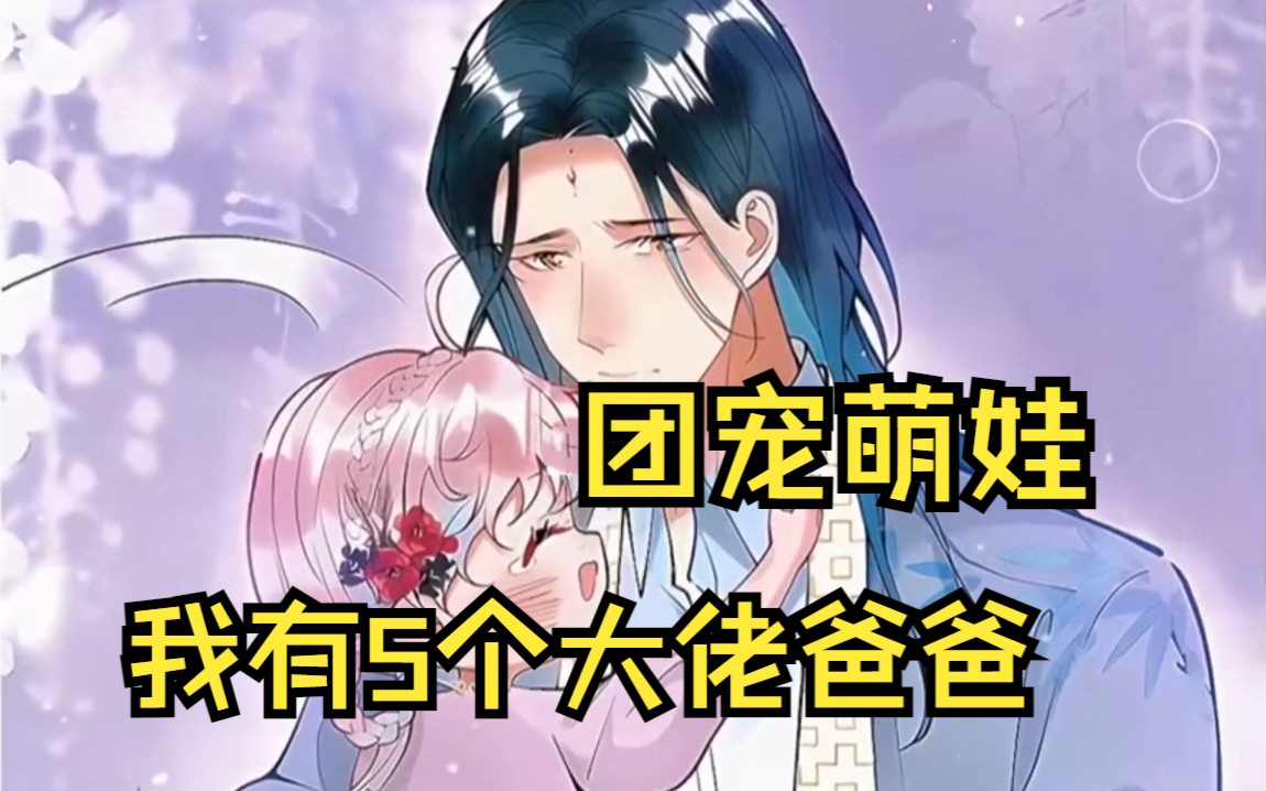 团宠小师妹才是真大佬