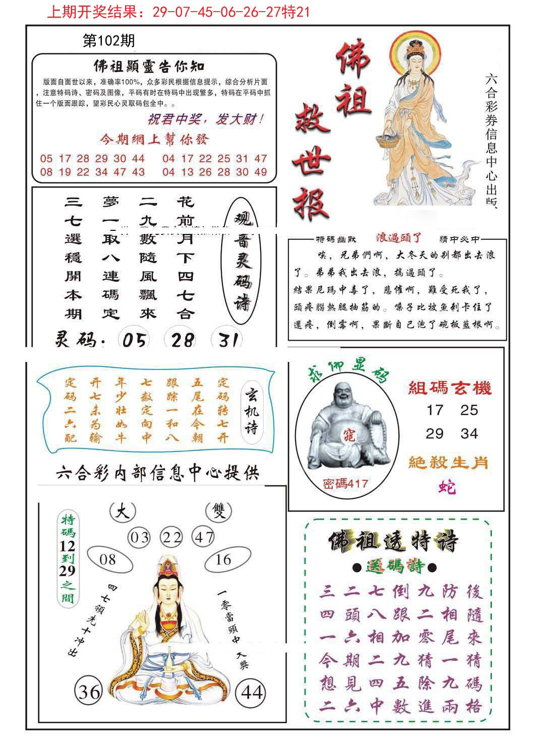 管家婆彩图143期特马开奖管家婆2024今晚开特兔费资料