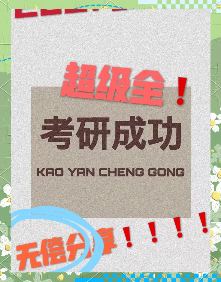 2021年全年免费资料大放送-第1张图片