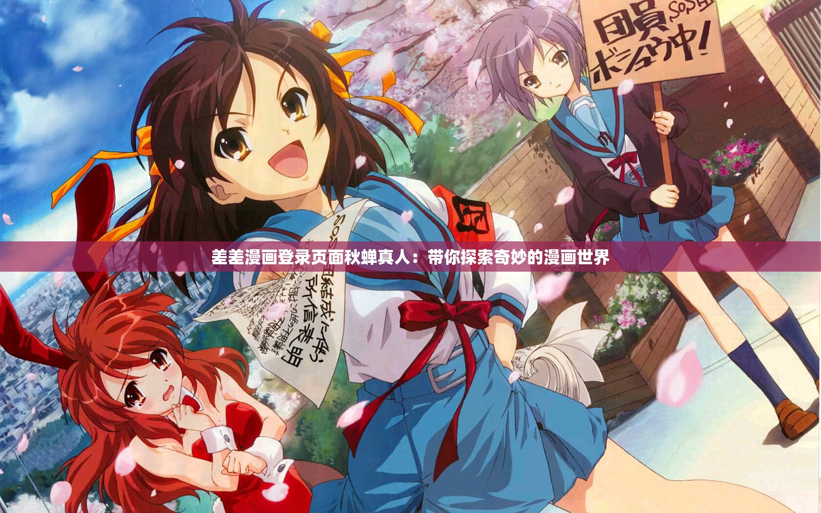 差差漫画在线看漫画免费弹窗观看差差漫画在线看漫画免费弹窗观看-第2张图片