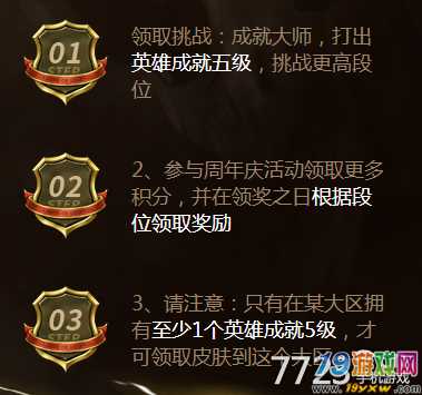 英雄联盟成就大师活动揭秘-第1张图片
