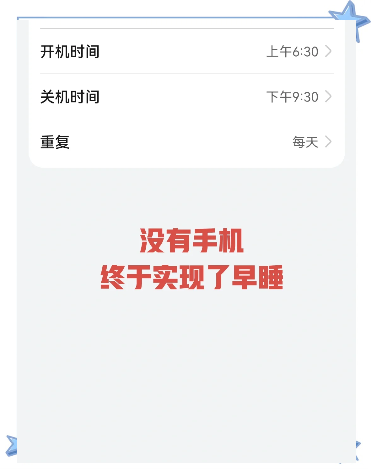 手机定时开关机软件下载手机定时开关机软件介绍