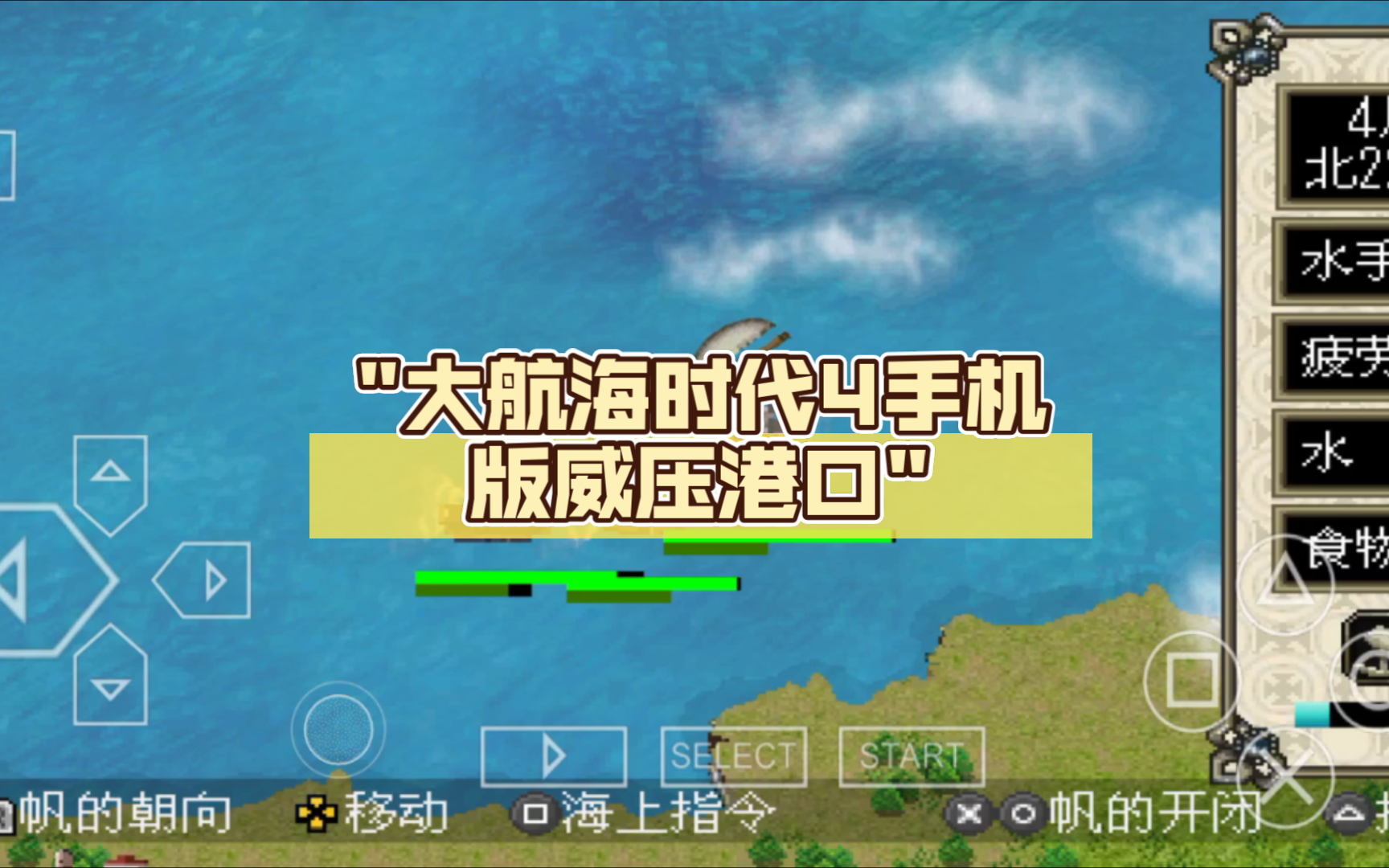 大航海家4攻略